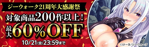 【10月21日(金)まで♥】けーき 先生『ネトラレ★メタモルフォーゼ』が 50％OFFの 599円✨