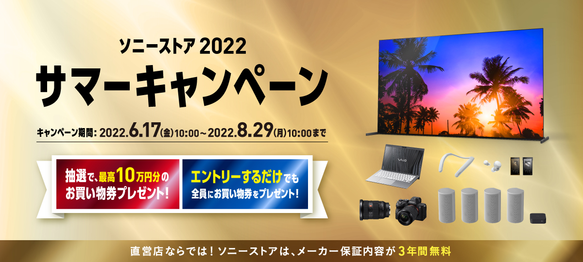 出典:www.sony.jp