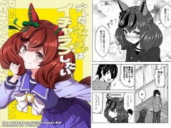 デレたネイチャはイチャラブしたい。