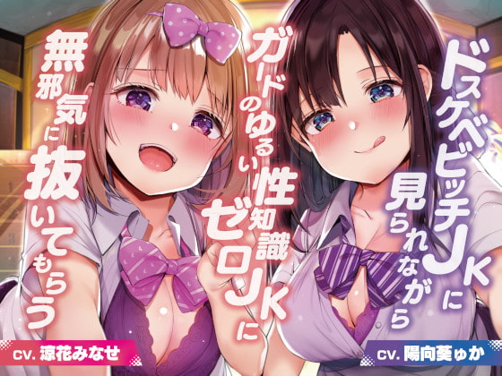 【エロ同人】最大90%OFFで買える処女のASMR、ゲーム、マンガの同人作品まとめ!