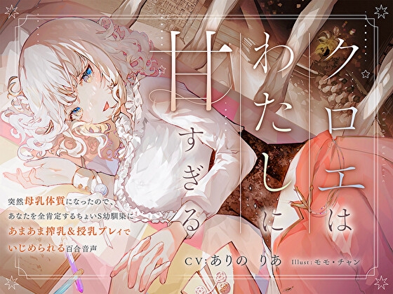 【百合×音声作品】百合が含まれる作品をピックアップ！