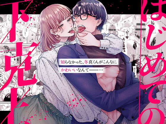 表紙でキスしたり舐めてるTL漫画がエッチ