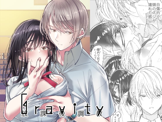 【禁断の❤️】先生✖️女子生徒❤️【Gravityシリーズ】作品レビュー