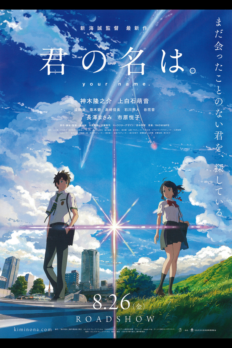 【学問の秋】君の名は