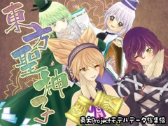 東方聖神子