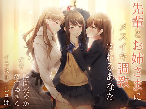 【TS催眠】女体化おま○こ百合催眠 ！TS催眠ができるDLsiteエロ同人音声作品まとめ