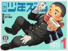 月刊少年ズーム 2025年1月号