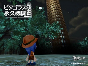 ピタゴラスの永久機関