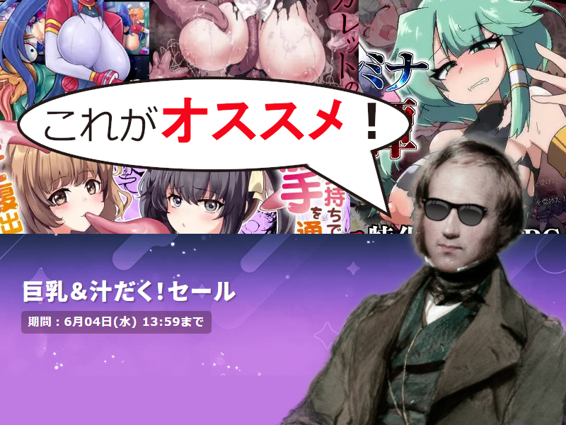 【13作品】6/4までセール実施中！　巨乳ヒロイン異種姦作品のオススメはこちら！