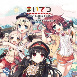 まいてつ ボーカルコレクション＋オリジナルサウンドトラックセット