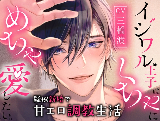 【NEW】2024年5月24日発売＠女性向け音声作品9選