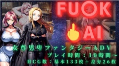FUCK AI(破戒) ～ AIが統べる衰退世界、メスを孕ませたその先に ～