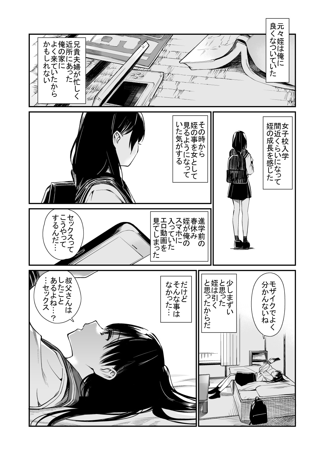 姪と暇つぶし　エロ漫画 ガチおかず！】エスカレートしていくエッチがすごい！「姪と暇つぶし」！ - DLチャンネル みんなで作る二次元情報サイト！