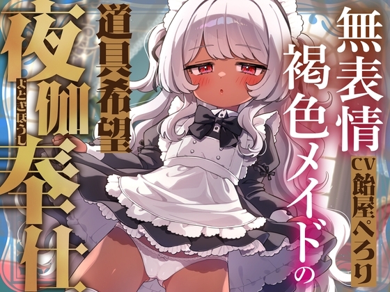 【全26作品】08月05日に発売された同人音声作品まとめ