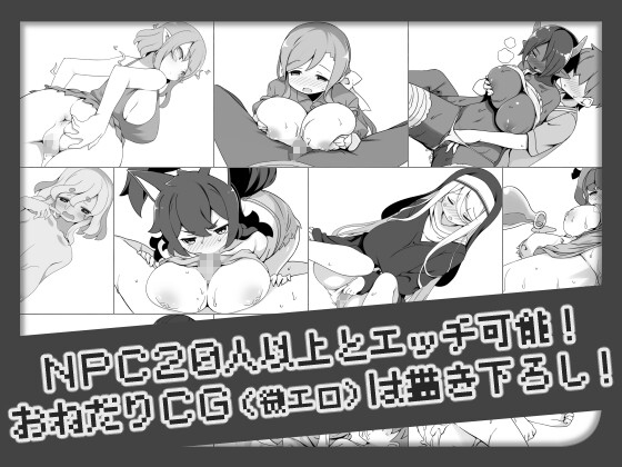 【男性向けスマホ版】勇者に寛容すぎるファンタジー世界RPG