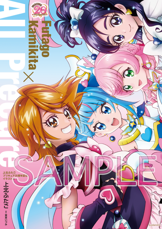 コミカライズ版プリキュア連載20年目 上北ふたご先生のプリキュア画集3冊目が出るらしい　8/3