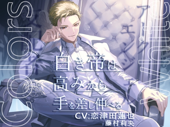 【NEW】2023年7月17日発売＠女性向け音声作品5選