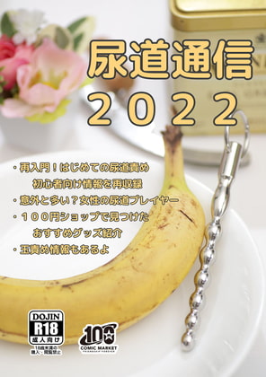 【レビュー】尿道通信2014～2022を読んだので紹介します