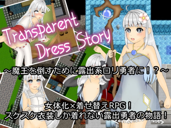 2020/08/14 [体験版]Transparent Dress Story