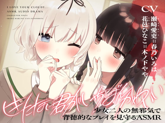 自分史上最高だった共依存百合漫画「きたない君がいちばんかわいい」について語らせてくれないか