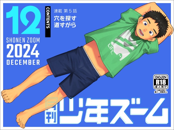 2025年１月６日発売BL作品☆★