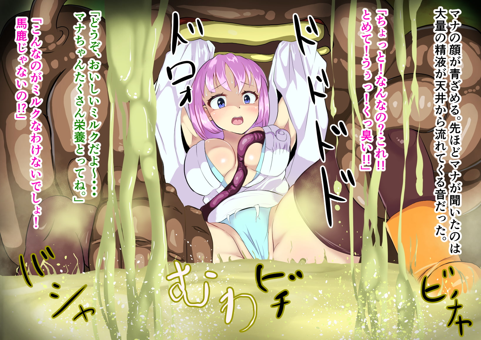 【ねっとり白濁汁空間に穴も頭も浸されちゃう♡】精液風呂・母乳風呂作品　紹介