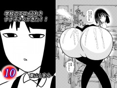 学校のエロイうわさ ナナ子さんがきた!!10