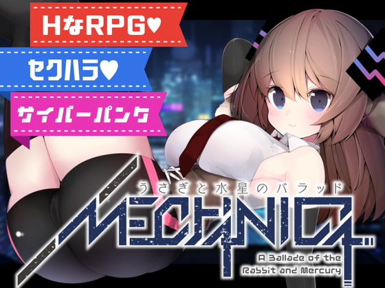 サイバーパンクな世界観と音楽が魅力【MECHANICA――うさぎと水星のバラッド――】