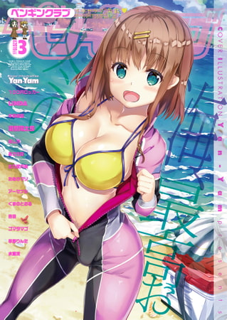 COMICペンギンクラブ2019年3月号