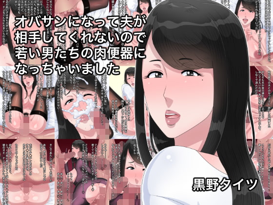 【50%OFF】[黒野タイツ] 夫に見向きもされない人妻はナンパしてきた若い男のチ○ポに勝てません