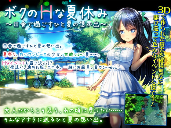 【人の夢真夏の夜にせつな散る】夏にプレイしたいおすすめ同人ゲーム