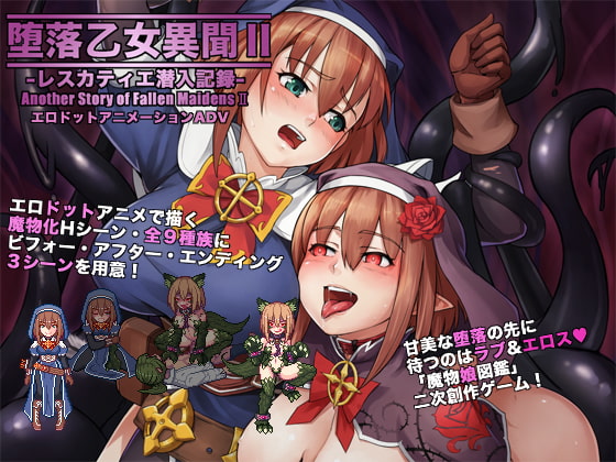 美少女の魔法ヒロインが禁断の快楽に悪堕ちするゲームまとめ