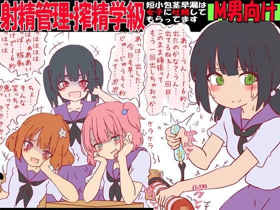 包茎が治るまで射精管理される学校