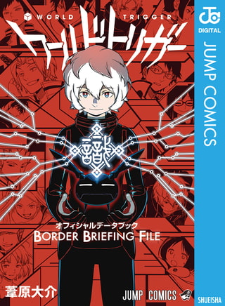 名言で語る『ワールドトリガー』