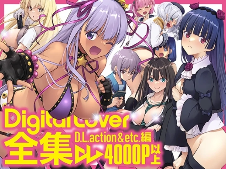 【Digital Lover全集】有名作家『なかじまゆか』様の贈る超特大ボリューム同人誌総集編！！✨