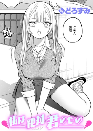 感想《同年代デカ女とエッチする♥》推し漫画＋２０作品♪＜人気作★注目作＞オススメまとめ
