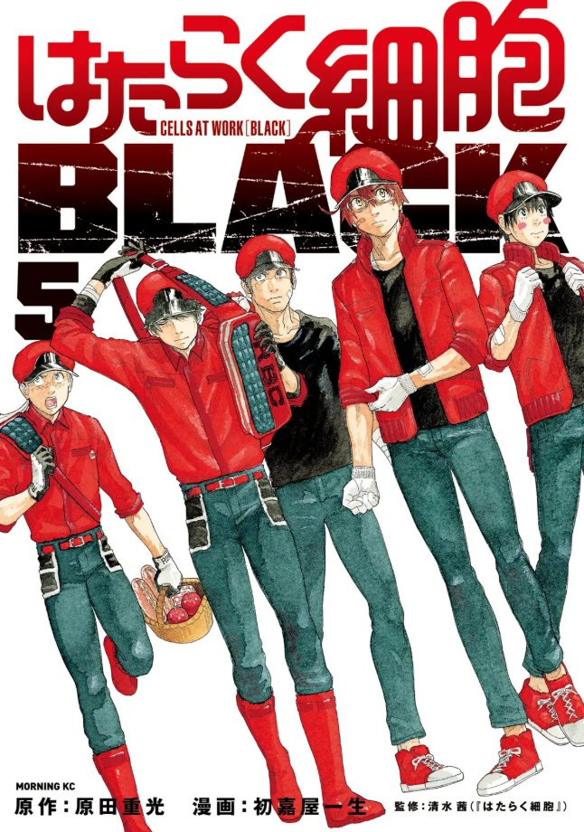 そのまま太っていたら、あなた失明するかもしれませんよ？『はたらく細胞BLACK』5巻レビュー