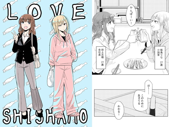 【社会人百合】ししゃもを焼く同棲生活、大人の百合は心半分の焦がれ愛❤【COMITIA130】