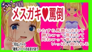 メスガキ罵倒!メスガキにひたすら馬鹿にされて謝罪要求されて殴られる音声