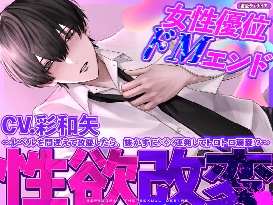 《女性優位/男性受け》アプリで性欲改変⁉︎・推し配信者をM堕ち・快楽責めで軌道修正