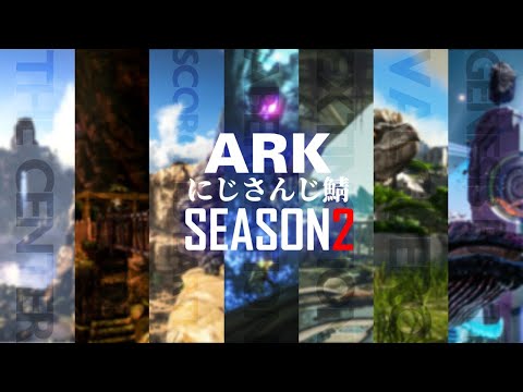 【にじさんじ】ARKの新マップ「ラグナロク」に参加しているライバーまとめ【Vtuber】