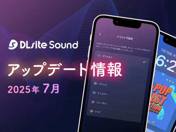 DLsite Sound通信 Vol6