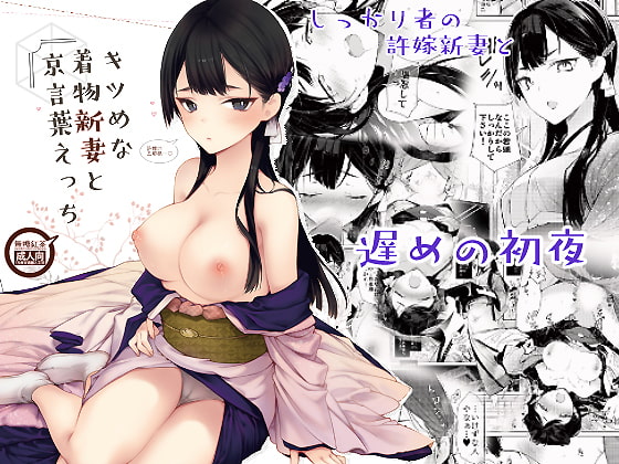 京言葉がエロ可愛い着物美人とエッチなことをする同人誌の紹介