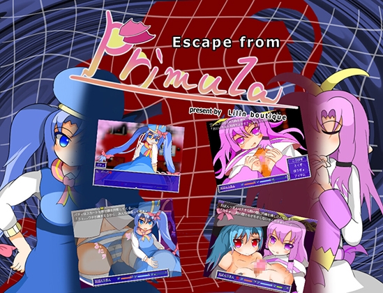 ゲームの世界で女の子とバトルなファック！「Escape from『Primula』」