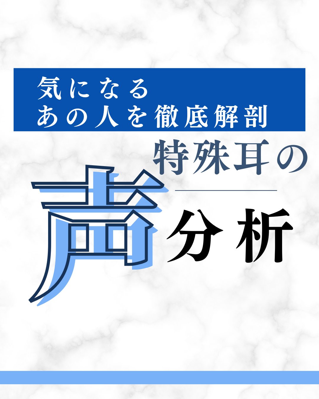 特殊耳の声分析～初時チェリーさん編～