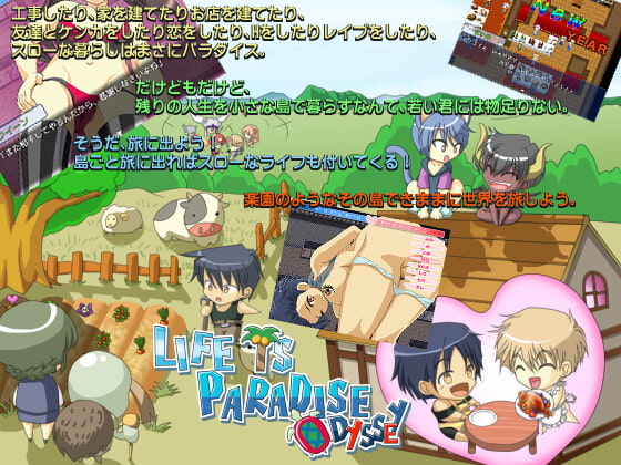 【10%OFF】LIFE IS PARADISE ODYSSEY [WLCソフト]