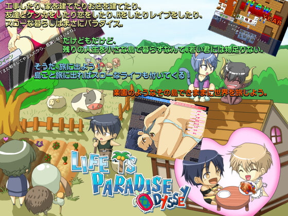 【進化した名作】LIFE IS PARADISE ODYSSEY