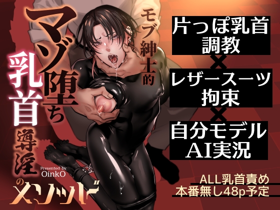【BLエロ漫画】6月14日　モブ紳士的マゾ堕ち乳首導淫のメソッド