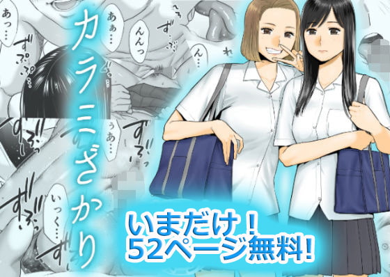 日常、好奇心、片想い、そしてセックス。生々しい学生模様の必見エロ漫画「カラミざかり 桂あいり」