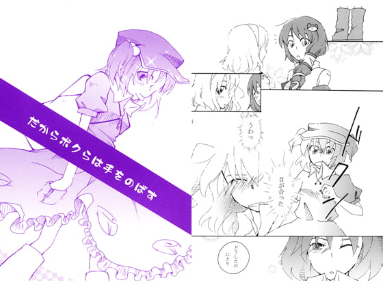 【全年齢】東方projectの漫画作品まとめ その30